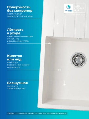 Кухонная мойка Polygran DEKA 780 белый хлопок преимущества