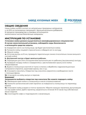 Кухонная мойка Polygran DEKA 780 белый хлопок инструкция