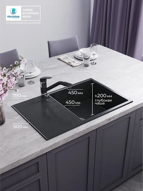 Кухонная мойка Polygran DEKA 780 космос интерьер размеры