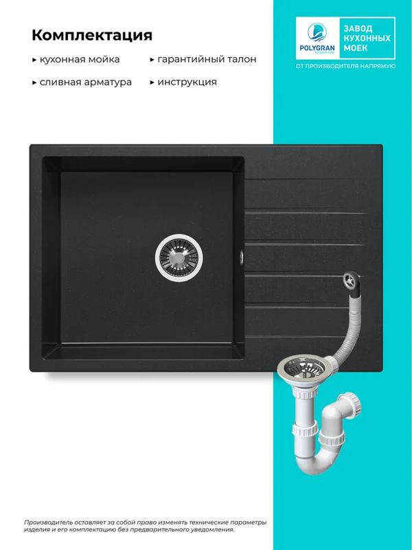 Кухонная мойка Polygran DEKA 780 космос комплектация