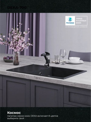 Кухонная мойка Polygran DEKA 780 космос цвет