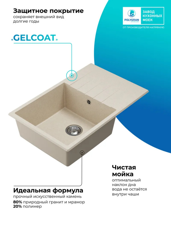 Кухонная мойка Polygran DEKA 780 кремовый покрытие 2