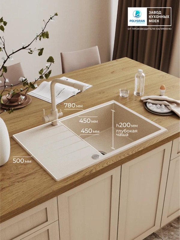 Кухонная мойка Polygran DEKA 780 кремовый интерьер размер