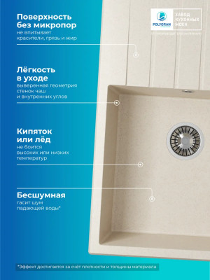 Кухонная мойка Polygran DEKA 780 кремовый преимущества
