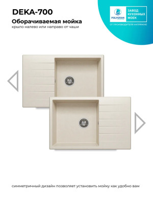 Кухонная мойка Polygran DEKA 780 кремовый реверс