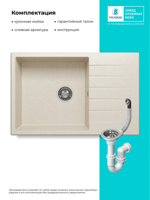 Кухонная мойка Polygran DEKA 780 кремовый комплектация