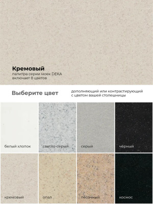 Кухонная мойка Polygran DEKA 780 кремовый палитра