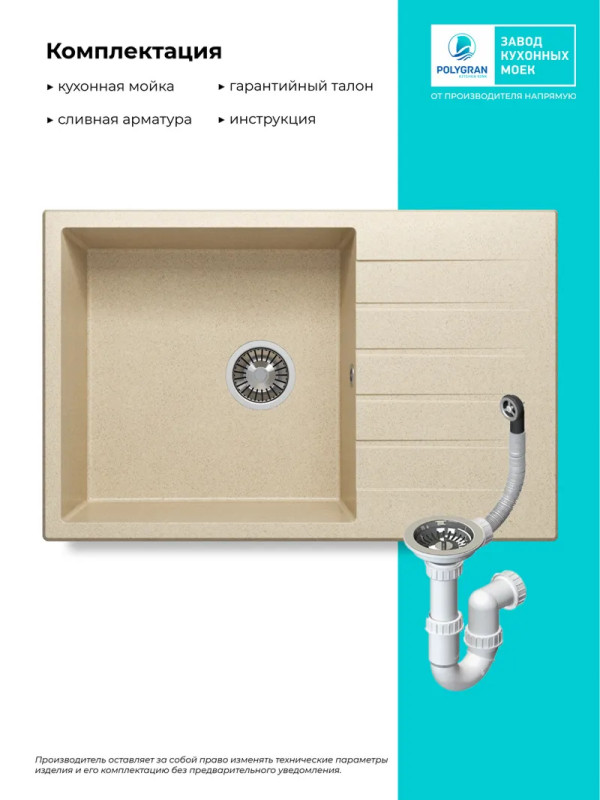 Кухонная мойка Polygran DEKA 780 опал  комплектация