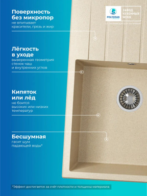 Кухонная мойка Polygran DEKA 780 опал  преимущества