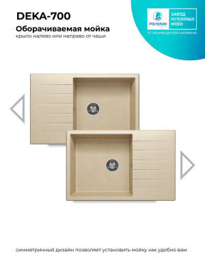 Кухонная мойка Polygran DEKA 780 опал  реверсив
