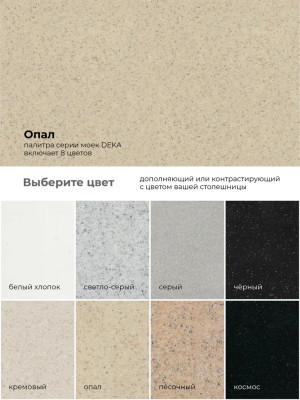 Кухонная мойка Polygran DEKA 780 опал  палитра