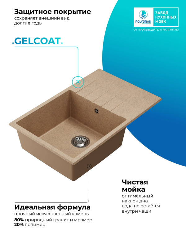 Кухонная мойка Polygran DEKA 780 песочный покрытие 2