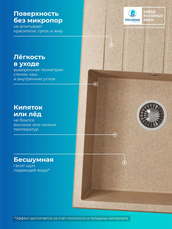Кухонная мойка Polygran DEKA 780 песочный преимущества