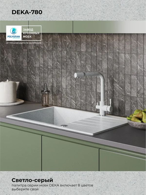 Кухонная мойка Polygran DEKA 780 светло-серый цвет