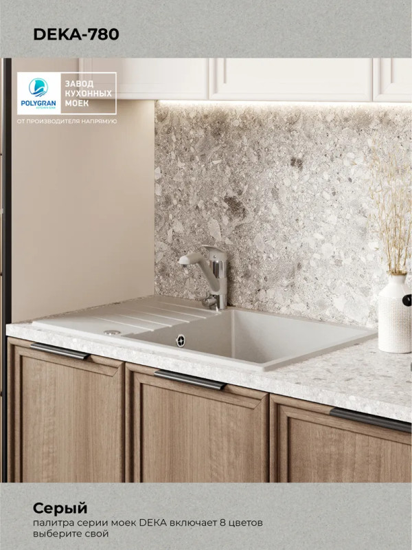Кухонная мойка Polygran DEKA 780 серый 9