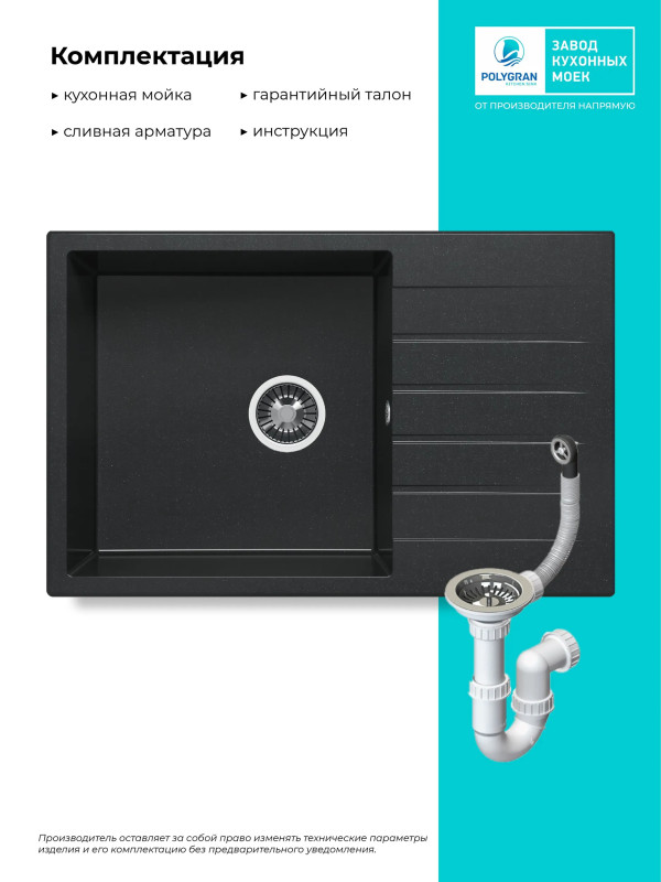 Кухонная мойка Polygran DEKA 780 черный 6