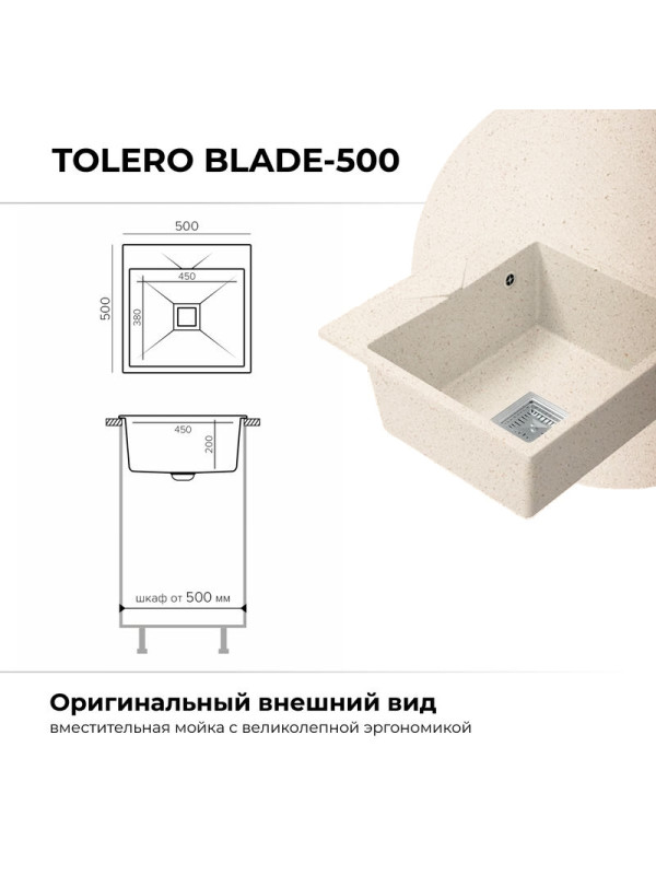 Кухонная мойка Polygran Blade 500 кремовый размеры