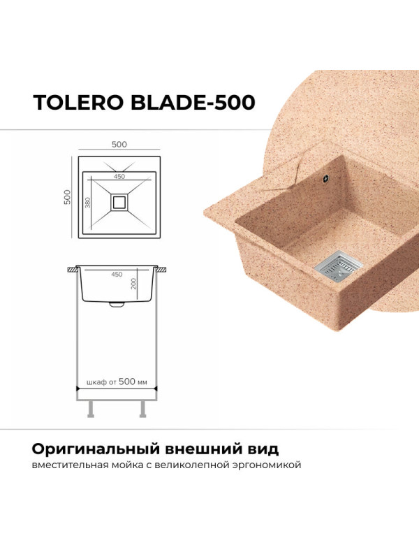Кухонная мойка Polygran Blade 500 песочный размеры