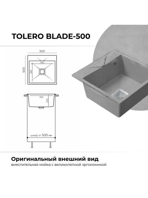 Кухонная мойка Polygran Blade 500 серый размеры