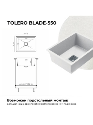 Кухонная мойка Polygran Blade 550 белый хлопок размеры