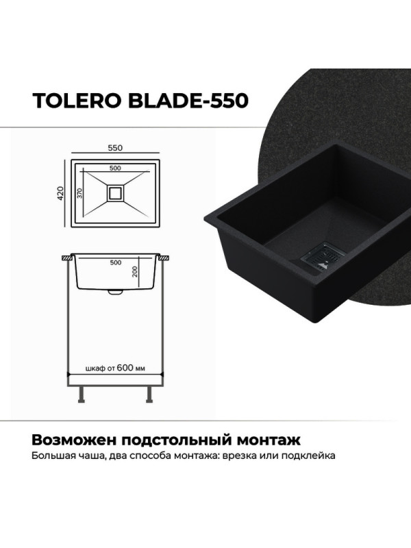 Кухонная мойка Polygran Blade 550 космос черный металлик размеры