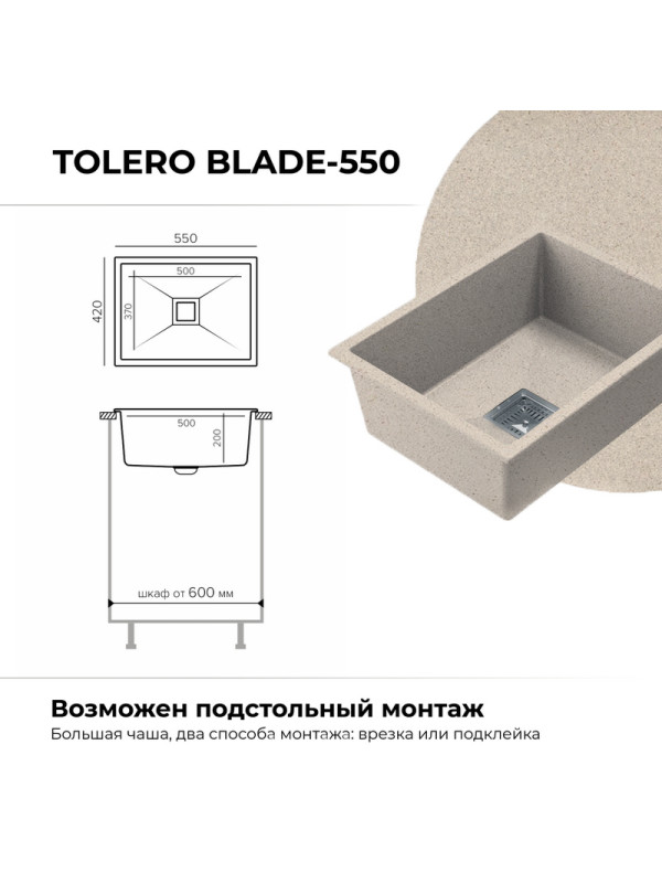 Кухонная мойка Polygran Blade 550 кремовый размеры