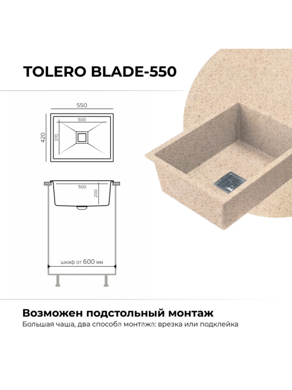 Кухонная мойка Polygran Blade 550 песочный размеры