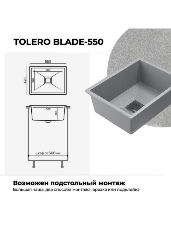Кухонная мойка Polygran Blade 550 серый размеры