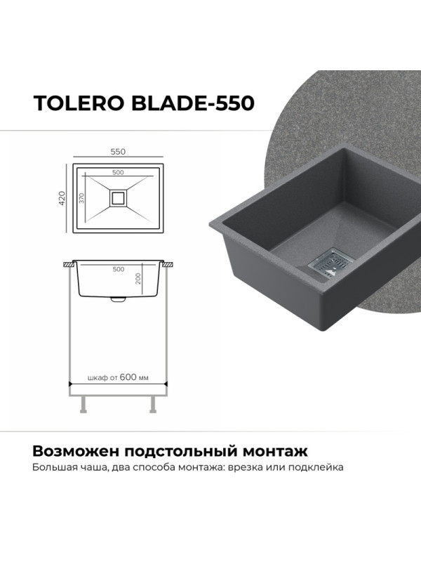Кухонная мойка Polygran Blade 550 черный размеры