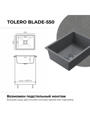 Кухонная мойка Polygran Blade 550 черный размеры