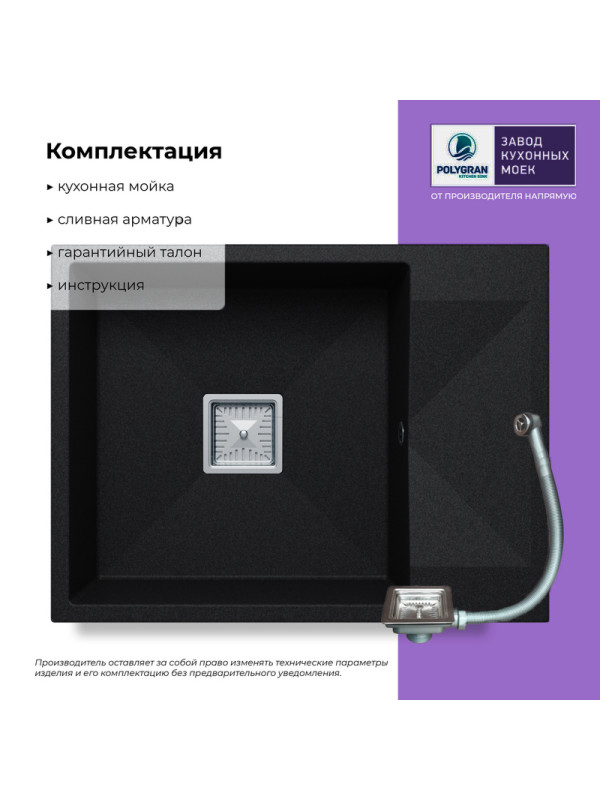 Кухонная мойка Polygran Blade 660 космос черный металлик комплектация