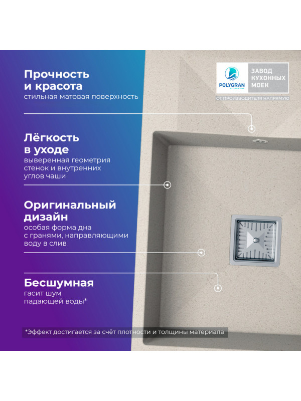 Кухонная мойка Polygran Blade 660 кремовый преимущества