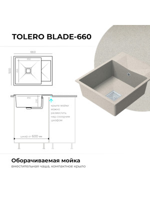 Кухонная мойка Polygran Blade 660 кремовый размеры