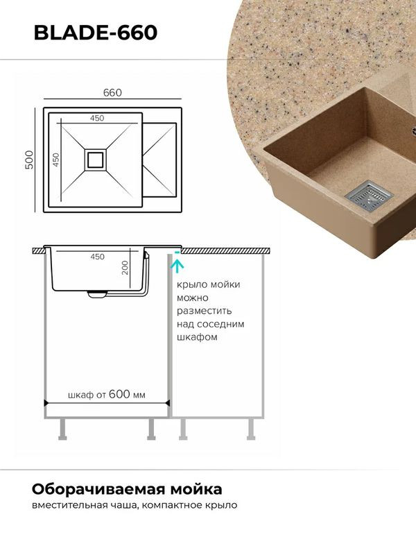Кухонная мойка Polygran Blade 660 песочный размеры