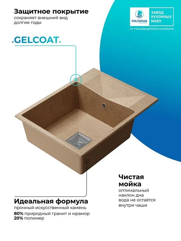 Кухонная мойка Polygran Blade 660 песочный покрытие 2