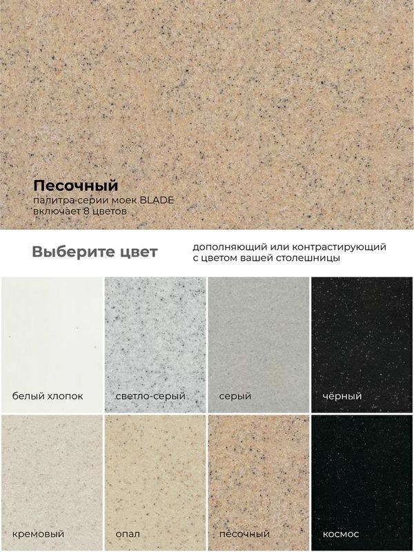 Кухонная мойка Polygran Blade 660 песочный палитра