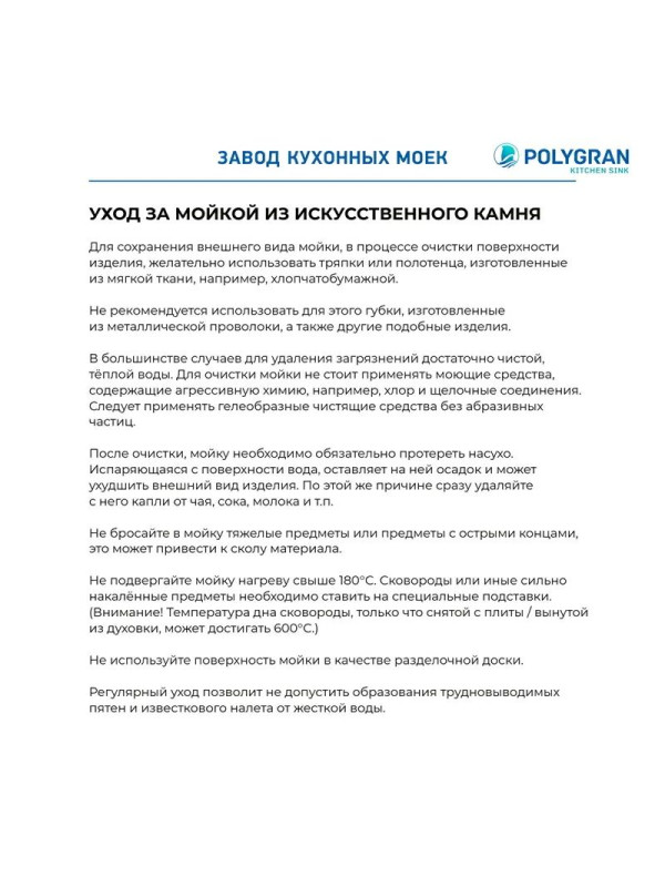 Кухонная мойка Polygran Blade 660 песочный инструкция 2