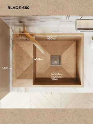 Кухонная мойка Polygran Blade 660 песочный размеры