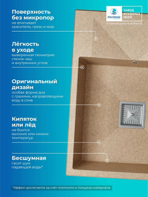 Кухонная мойка Polygran Blade 660 песочный преимущество