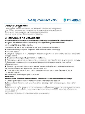 Кухонная мойка Polygran Blade 660 песочный инструкция