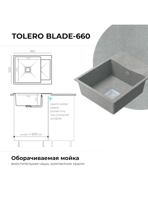 Кухонная мойка Polygran Blade 660 светло-серый размеры