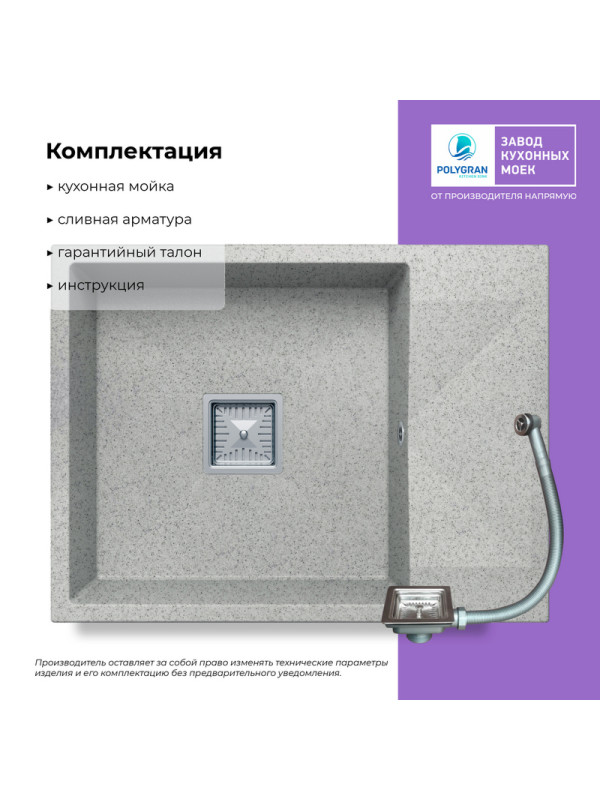 Кухонная мойка Polygran Blade 660 светло-серый комплектация