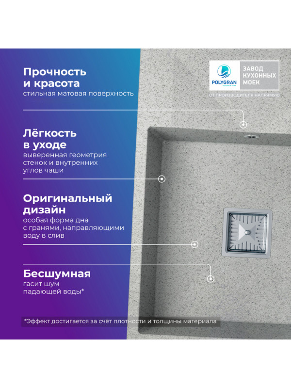 Кухонная мойка Polygran Blade 660 светло-серый преимущества