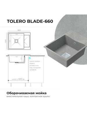 Кухонная мойка Polygran Blade 660 светло-серый размеры