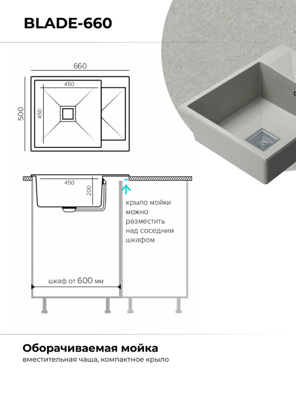 Кухонная мойка Polygran Blade 660 серый размеры
