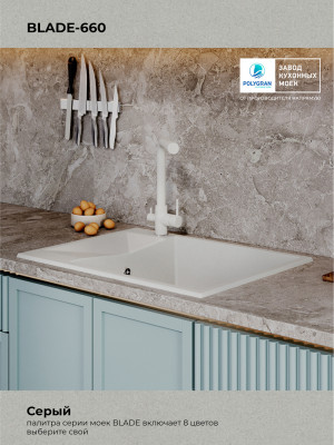 Кухонная мойка Polygran Blade 660 серый цвет