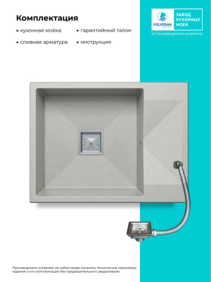 Кухонная мойка Polygran Blade 660 серый комплектация