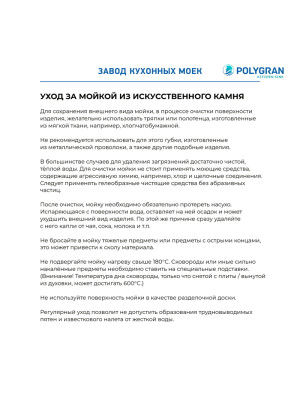 Кухонная мойка Polygran Blade 660 серый инструкция 2