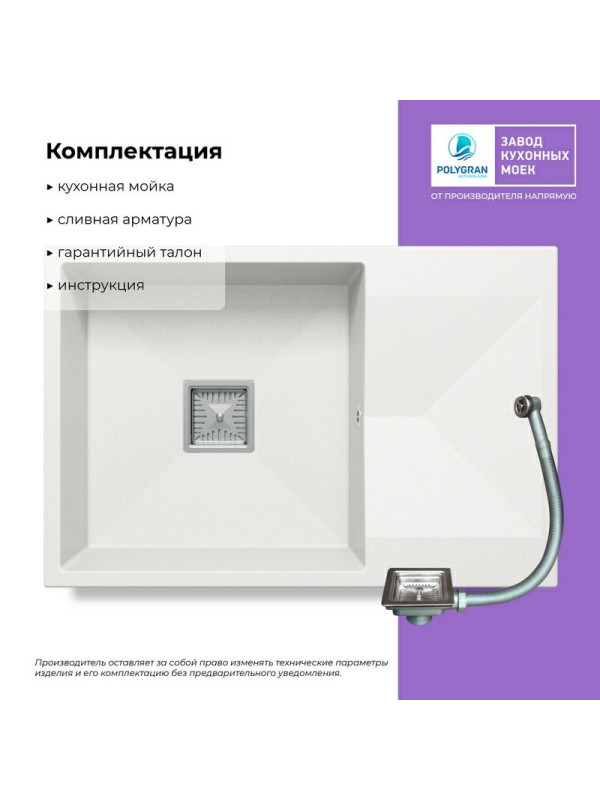 Кухонная мойка Polygran Blade 760 белый хлопок комплектация