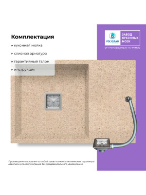 Кухонная мойка Polygran Blade 760 песочный комплектация